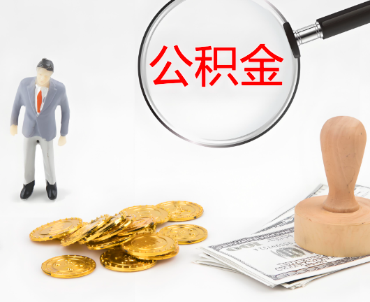 扬州公积金封存后是可以代办的，但需要满足一定的条件。
