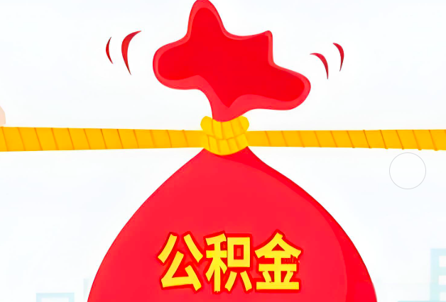 扬州住房公积金最新的2026年政策亮点。