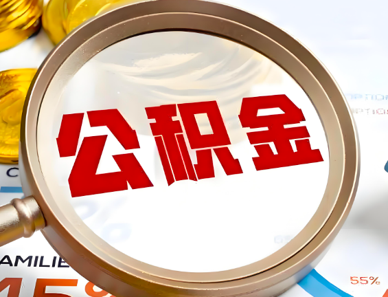扬州住房公积金一年能提几次,每个城市是不是不一样。